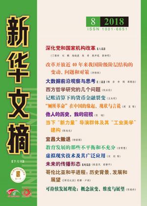 Cover of the book 新華文摘2018年第8期 by 萬寶週刊