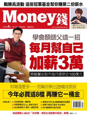 Cover of the book Money錢 4月號/2018 第127期 by 天下雜誌