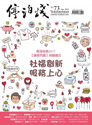 Cover of the book 停泊棧 4月號/2018 第73期 by 