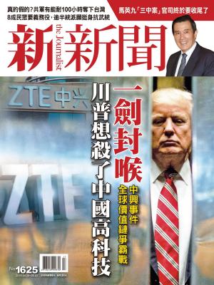 bigCover of the book 新新聞 第1625期 by 