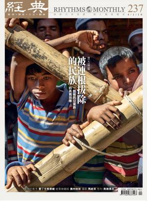 Cover of the book 經典雜誌第237期 by 