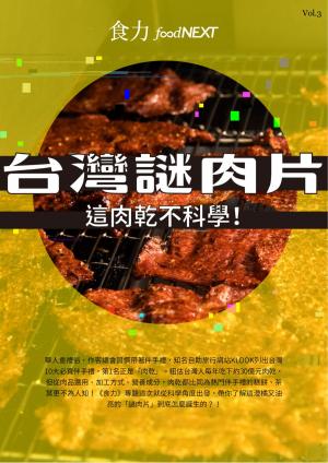 Cover of the book 食力專題報導 Vol 3 by 大師輕鬆讀編譯小組