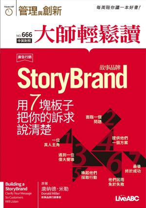 Cover of the book 大師輕鬆讀 NO.666 故事品牌 by 大師輕鬆讀編譯小組