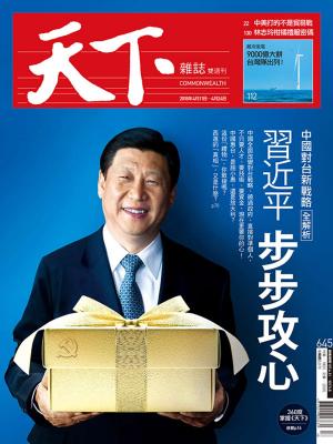 Cover of the book 天下雜誌 2018/4/11第645期 by 大師輕鬆讀編譯小組
