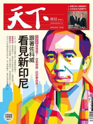 Cover of the book 天下雜誌 2019/4/10第670期 by (株)講談社