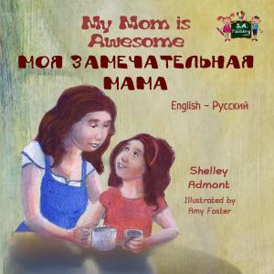 Cover of the book My Mom is Awesome Моя замечательная мама by Shelley Admont, S.A. Publishing