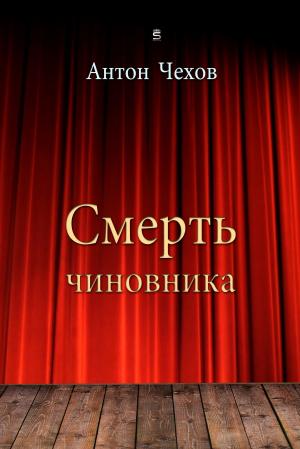 Cover of the book The Death of a Government Clerk by Anton Chekhov