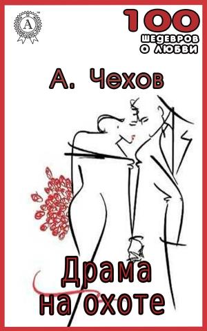 Cover of the book Драма на охоте by Федор Достоевский