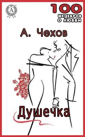 Book cover of Душечка