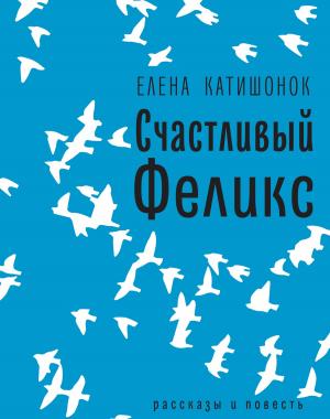 Book cover of Счастливый Феликс