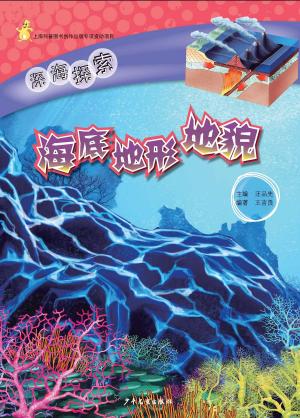 Cover of the book Exploring the Deep Sea Ocean:Seafloor Topography-physiognomy by Zhu Guoping, Chu Guoping