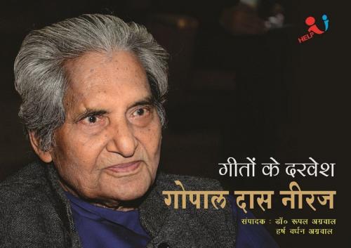 Cover of the book Geeto Ke Darvesh Gopal Dass Neeraj by Harsh Vardhan Agarwal, Dr. Rupal Agrawal, onlinegatha