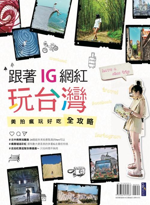 Cover of the book 跟著IG網紅玩台灣美拍瘋玩好吃全攻略 by 蔡蜜綺, 城邦出版集團