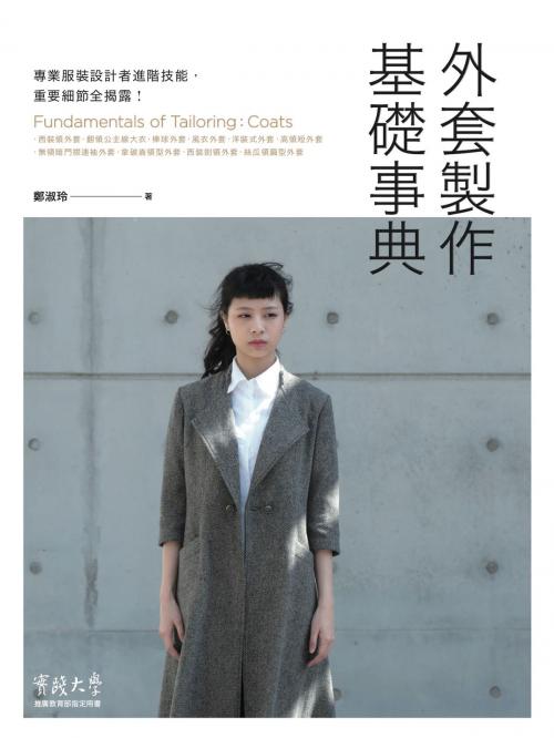 Cover of the book 外套製作基礎事典 by 鄭淑玲, 城邦出版集團