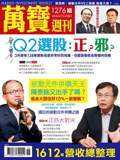 Cover of the book 萬寶週刊1276期 by 萬寶週刊, 萬寶週刊