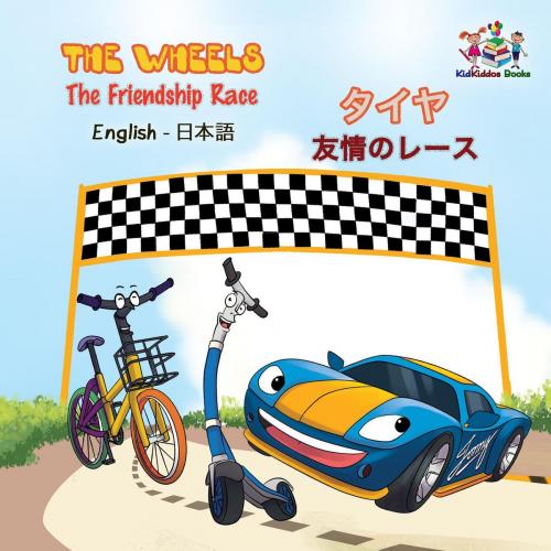 Cover of the book The Wheels The Friendship Race タイヤ友情のレース by S.A. Publishing, KidKiddos Books Ltd.