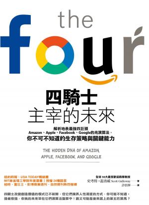 Cover of the book 四騎士主宰的未來：解析地表最強四巨頭Amazon、Apple、Facebook、Google的兆演算法， 你不可不知道的生存策略與關鍵能力  by Alessandro Carugini