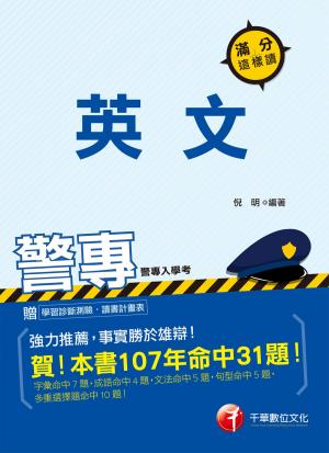 bigCover of the book 108年警專英文滿分這樣讀[警專入學考] by 