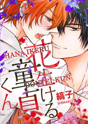 Cover of Hana Ikeru Doutei-kun (Yaoi Manga)