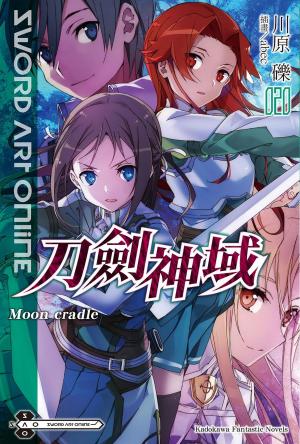 Cover of the book Sword Art Online 刀劍神域 (20) by D. S. Milan
