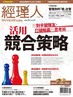 Cover of the book 經理人月刊 08月號/2018 第165期 by 