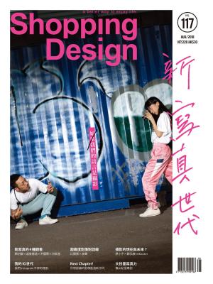Cover of the book Shopping Design 8月號/2018 第117期 by 大師輕鬆讀編譯小組