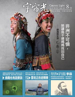 Cover of the book 宇宙光雜誌2018年8月號 532期 by 天下雜誌