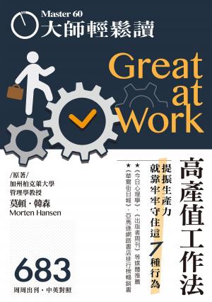 Cover of the book 大師輕鬆讀 NO.683 高產值工作法 by 新新聞