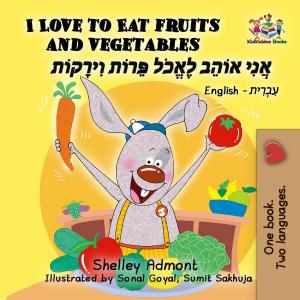 Book cover of I Love to Eat Fruits and Vegetables אֲנִי אוֹהֵב לֶאֱכֹל פֵּרוֹת וִירָקוֹת