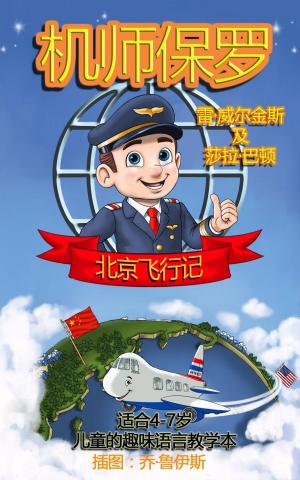Book cover of Paul the Pilot Flies to Beijing Fun Language Learning for 4-7 Year Olds