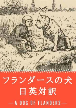Cover of the book フランダースの犬 日英対訳：小説・童話で学ぶ英語 by ヤーコプ グリム, ヴィルヘルム グリム
