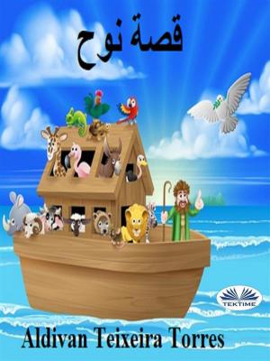 bigCover of the book قصة نوح by 