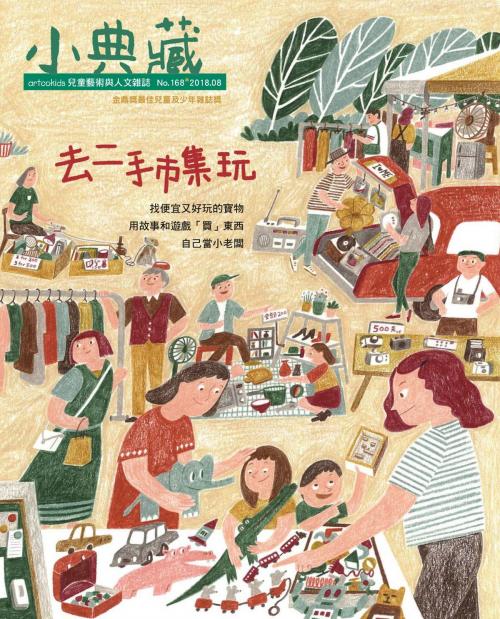 Cover of the book 小典藏ArtcoKids 8月號/2018 第168期 by 小典藏ArtcoKids, 典藏藝術家庭