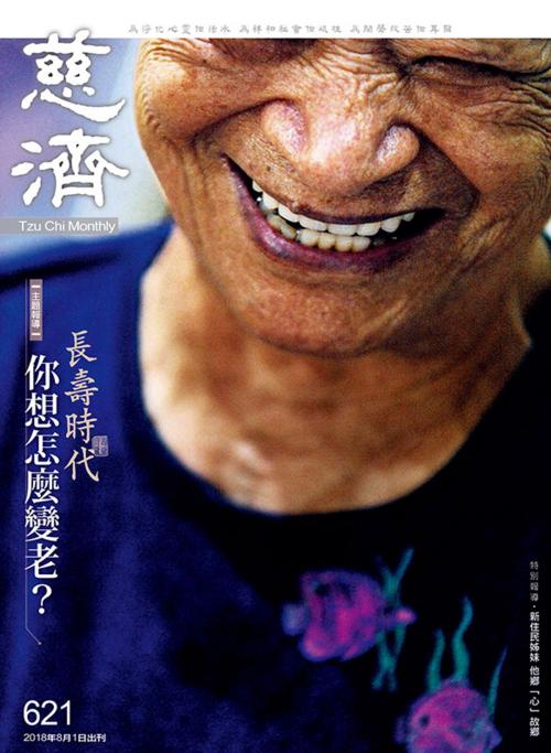Cover of the book 慈濟月刊第621期 by 慈濟月刊, 財團法人慈濟傳播文化志業基金會
