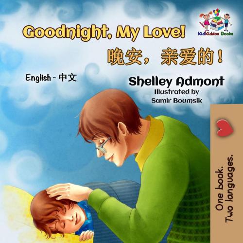 Cover of the book Goodnight, My Love! (English Mandarin Bilingual) by Shelley Admont, KidKiddos Books, KidKiddos Books Ltd.