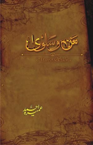 Cover of the book Man o Salwa by Umera Ahmed by Mark Fine