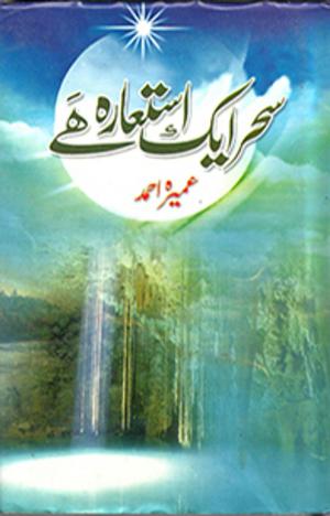 Cover of the book Seher Aik Ista'ara Hai by Umera Ahmed by Ophelia Bell