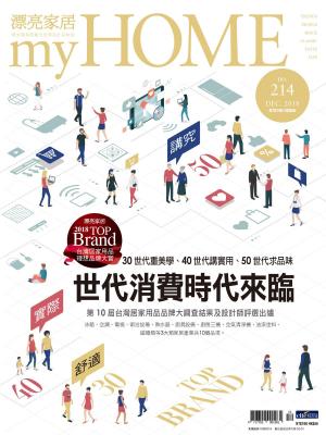Cover of the book 漂亮家居 12月號/2018 第214期 by 商業周刊
