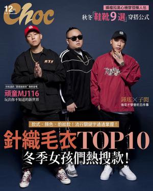 bigCover of the book CHOC恰女生(205期)2018年12月號 by 