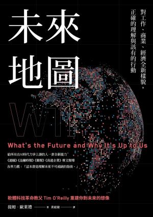 Cover of the book 未來地圖：對工作、商業、經濟全新樣貌，正確的理解與該有的行動 by DJ Brown