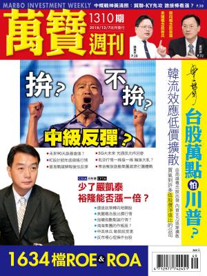 Cover of the book 萬寶週刊1310期 by 