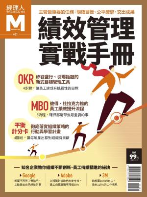 Cover of the book 經理人特刊：績效管理實戰手冊 by 