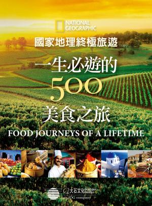 Cover of the book 國家地理終極旅遊：一生必遊的500美食之旅 by Leonardo Benvenuti