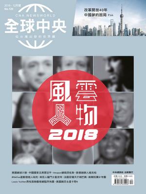 Cover of the book 全球中央2018年12月號 No.120 by 天下雜誌