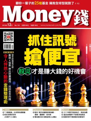 Cover of the book Money錢 12月號/2018 第135期 by 新新聞