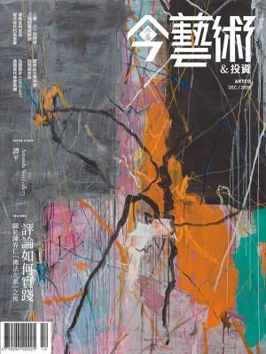 bigCover of the book 典藏今藝術&投資 12月號/2018 第315期 by 