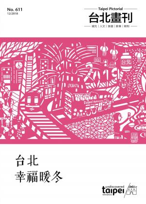 Cover of the book 台北畫刊 第611期：台北幸福暖冬 by 大師輕鬆讀編譯小組