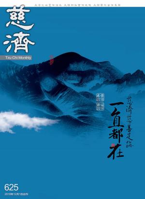 Cover of the book 慈濟月刊第625期 by 壹週刊