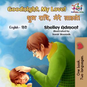 Cover of the book Goodnight, My Love! by Σέλλυ Άντμοντ, Shelley Admont, KidKiddos Books