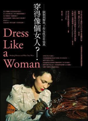 Book cover of 穿得像個女人？限制到解放，工作女性百年寫真
